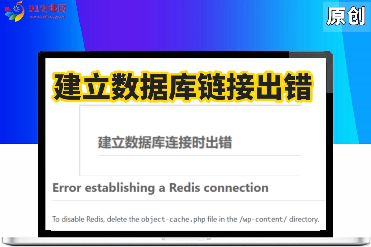 （012期）建立数据库连接时出错