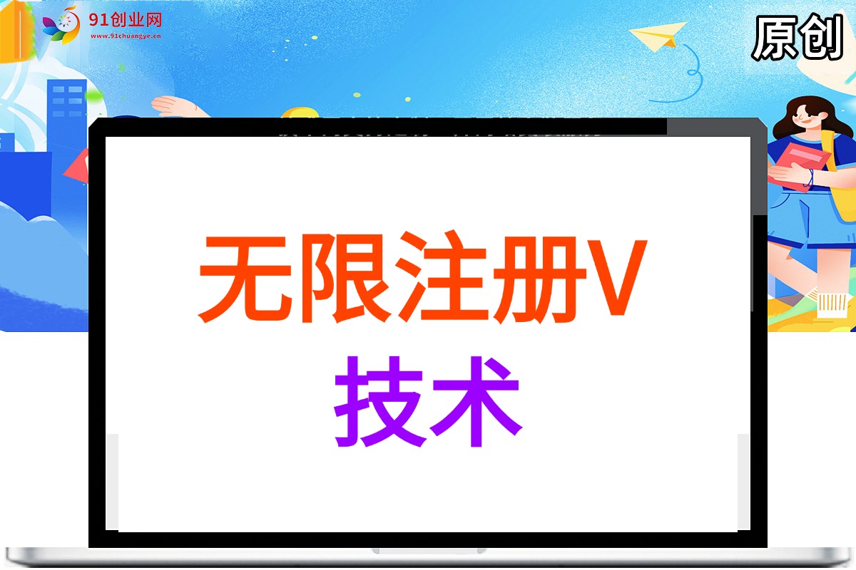 （045期）无限注册V